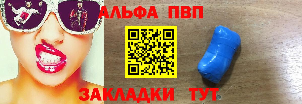 A PVP VHQ  Alpha PVP Соль  Липецк  Alpha-PVP мука  Вход с VPN 