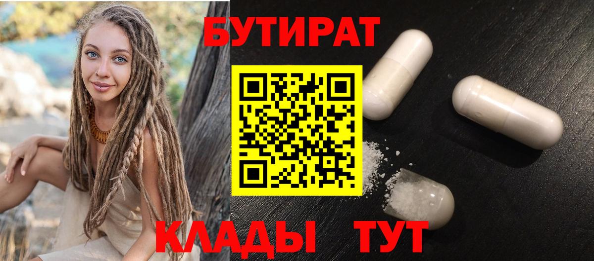 Бутират бутик Липецк