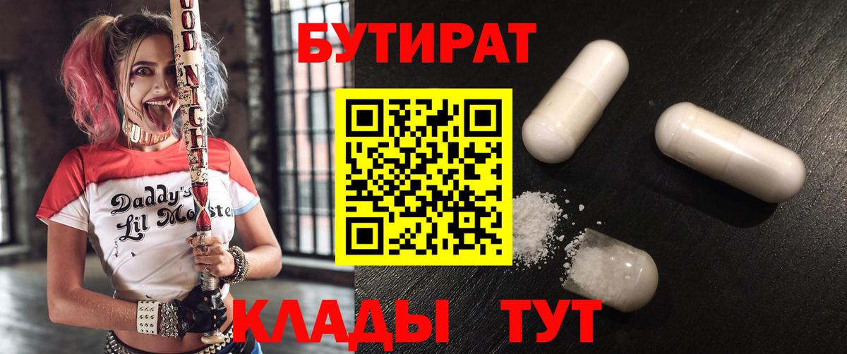 БУТИРАТ буратино  БУТИРАТ  Липецк  Вход с VPN 