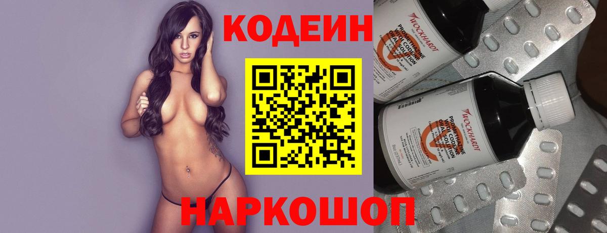 Кодеиновый сироп Lean напиток Lean (лин)  Вход с VPN  Липецк  Кодеиновый сироп Lean напиток Lean (лин) 