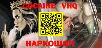 кокаин VHQ Комсомольск-на-Амуре