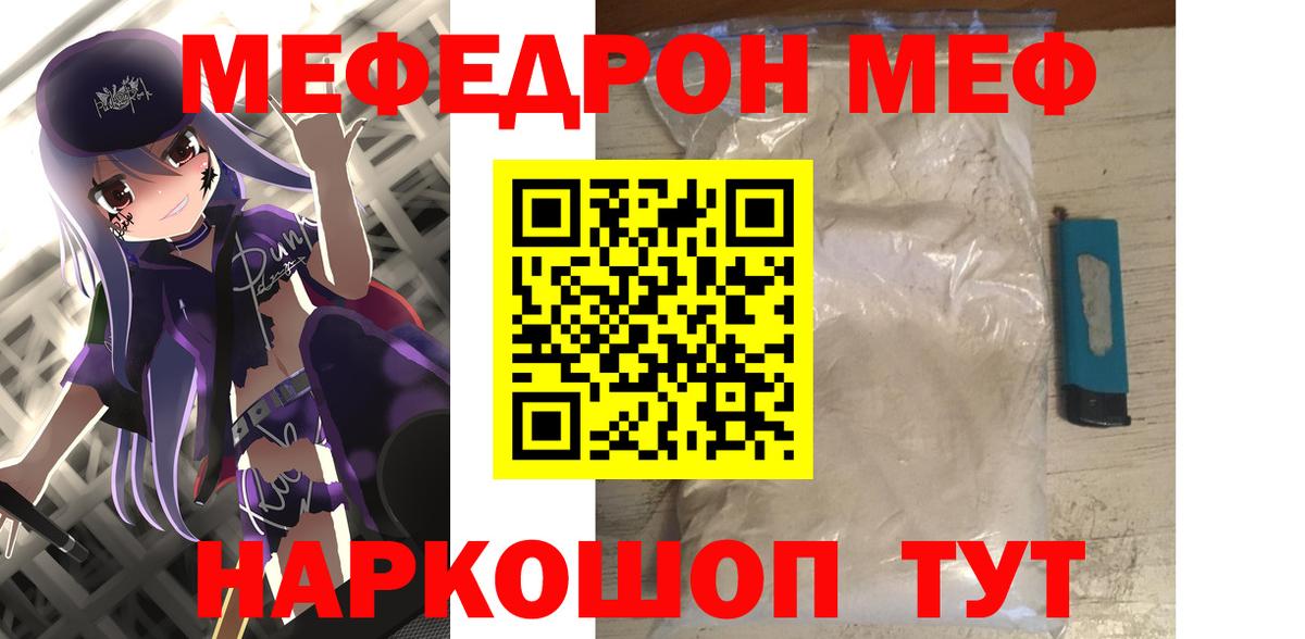 Меф  Липецк